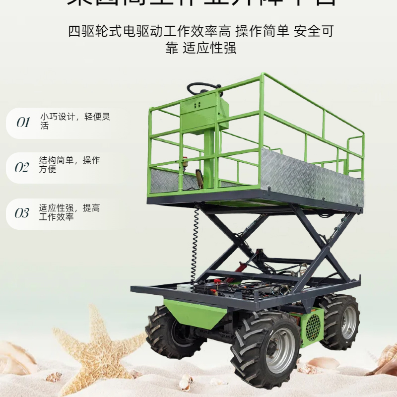 果园升降平台详情页6_06.jpg