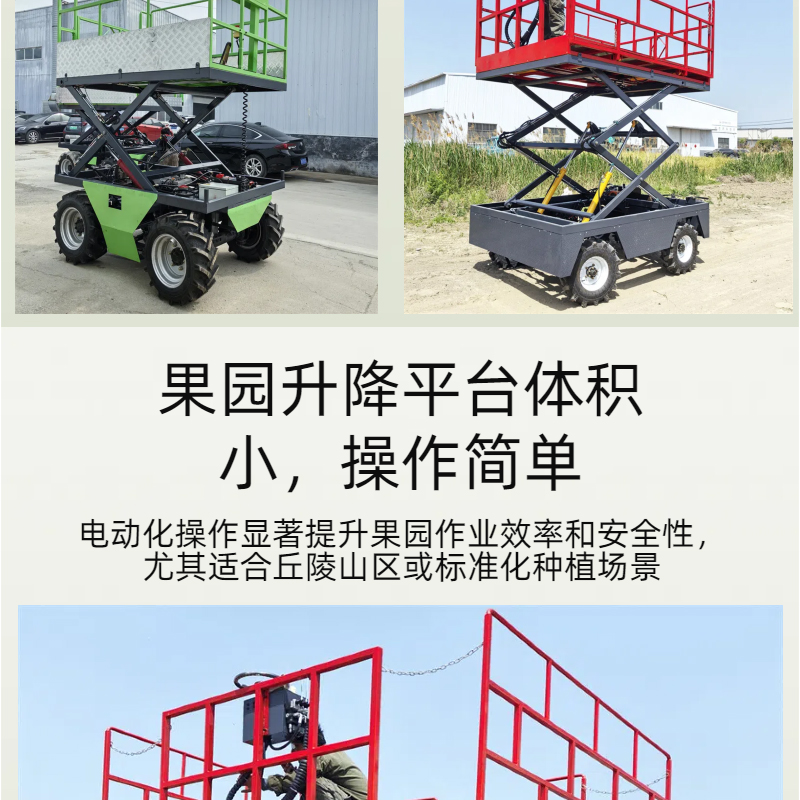 果园升降平台详情页6_03.jpg