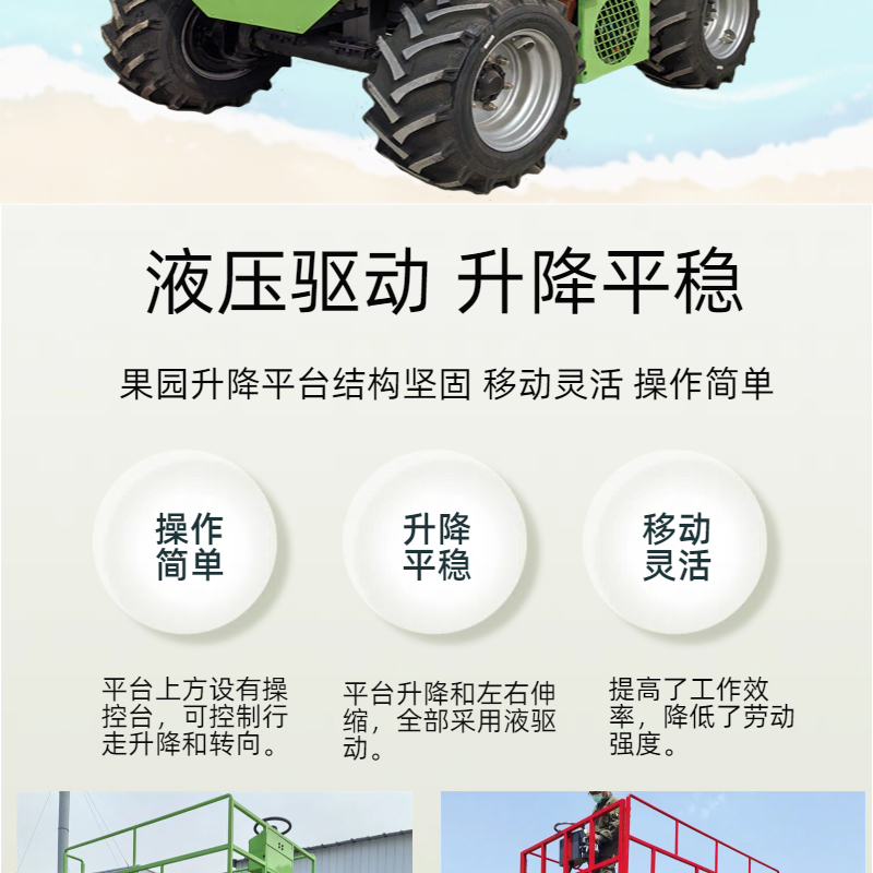 果园升降平台详情页6_02.jpg